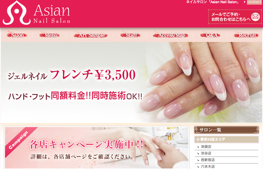 Nailsalonasianキャプチャ画像